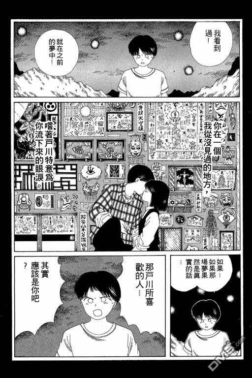 迷狐怪童 第5卷 第118页