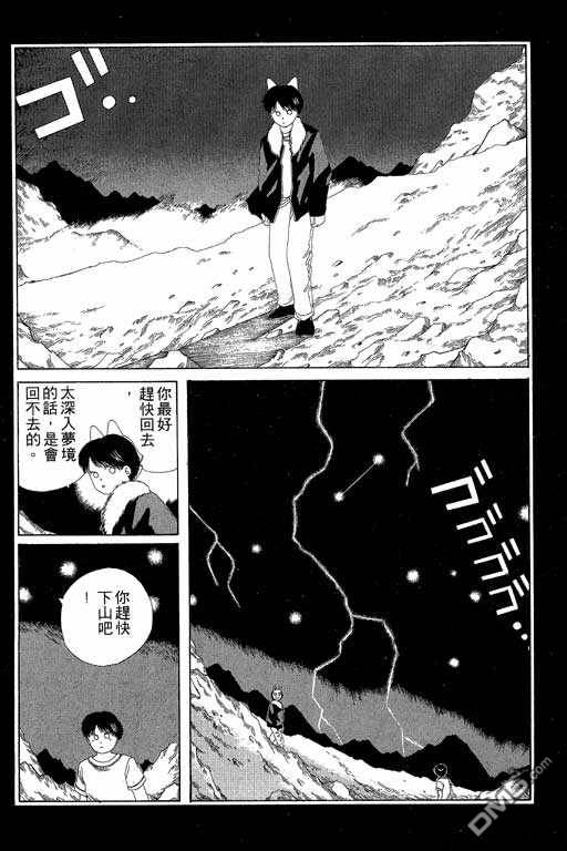 迷狐怪童 第5卷 第119页