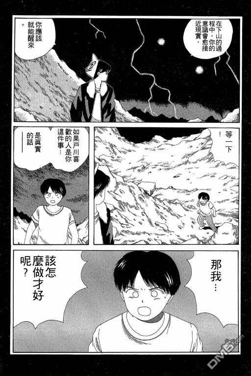 迷狐怪童 第5卷 第120页