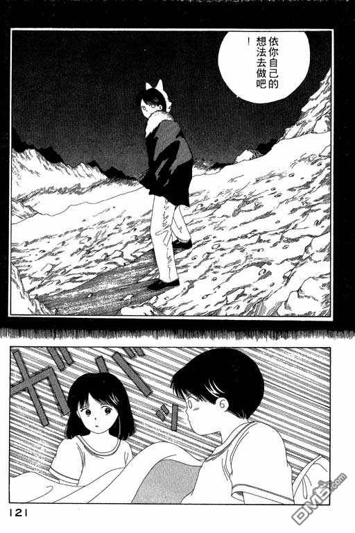 迷狐怪童 第5卷 第121页