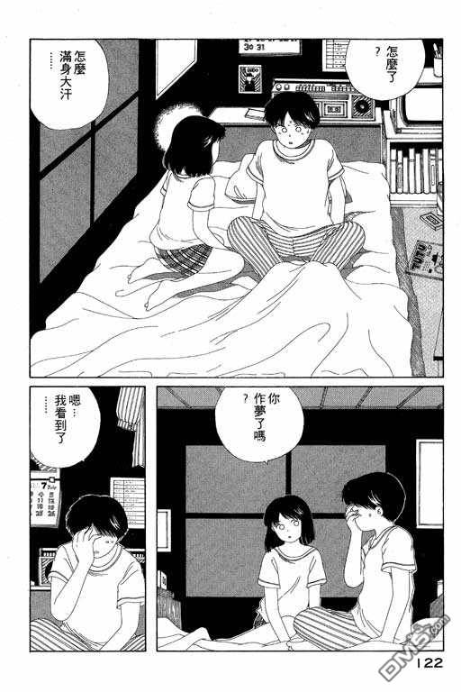 迷狐怪童 第5卷 第122页