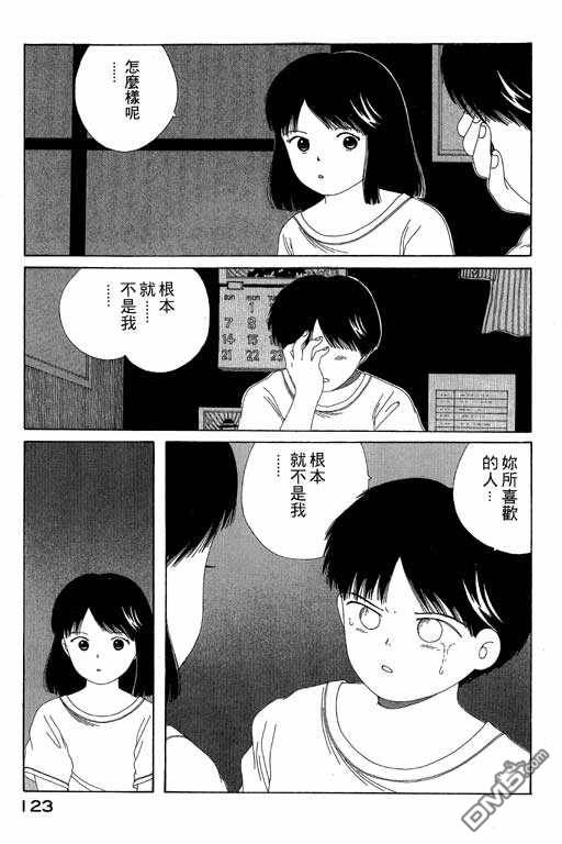 迷狐怪童 第5卷 第123页