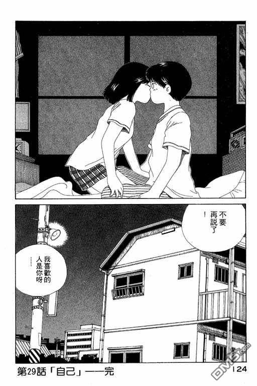 迷狐怪童 第5卷 第124页