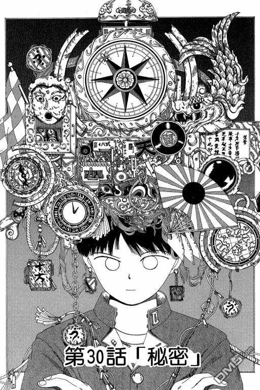 迷狐怪童 第5卷 第125页