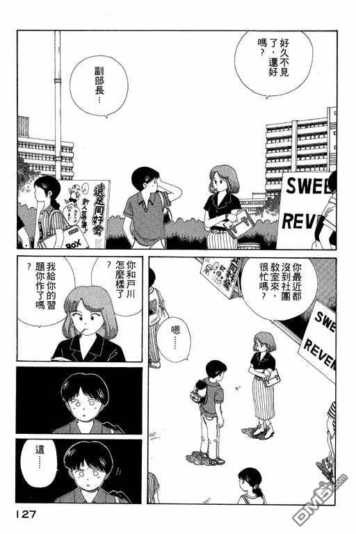 迷狐怪童 第5卷 第127页