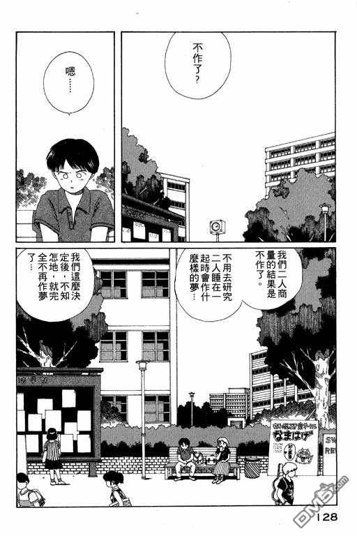 迷狐怪童 第5卷 第128页