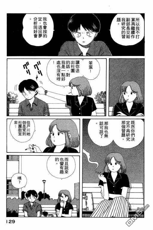 迷狐怪童 第5卷 第129页