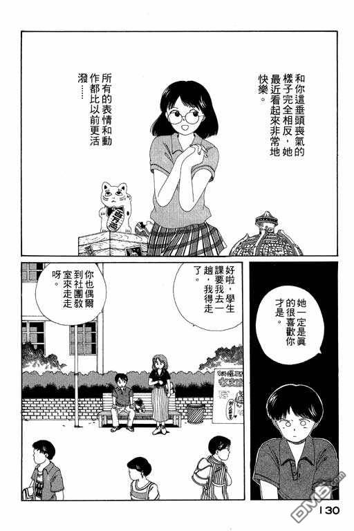 迷狐怪童 第5卷 第130页