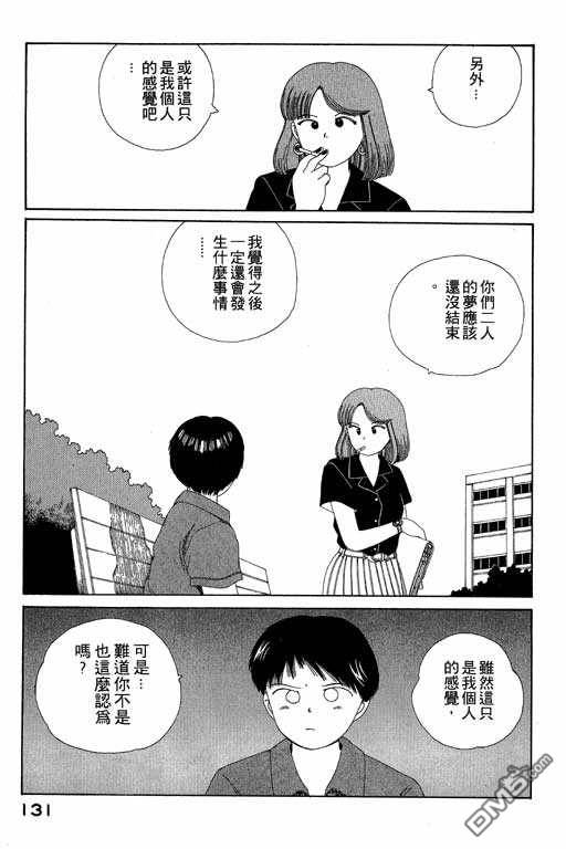 迷狐怪童 第5卷 第131页