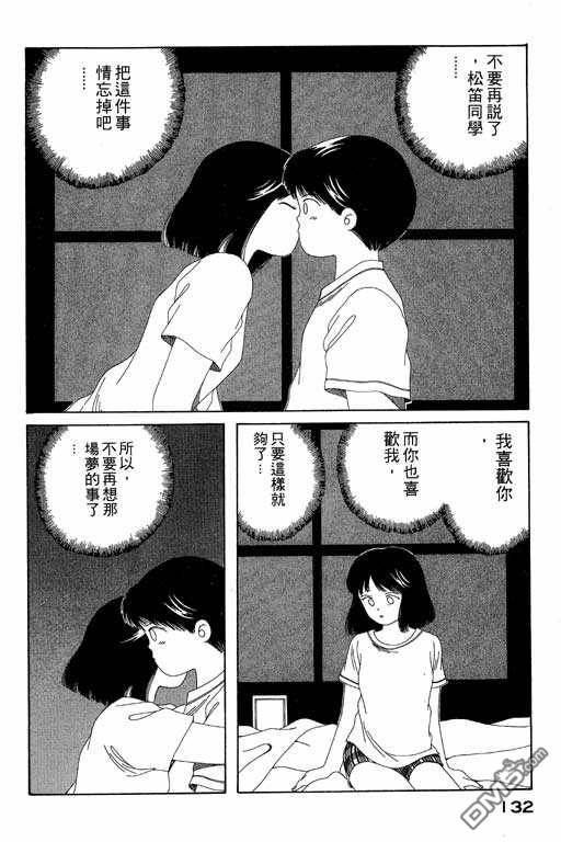 迷狐怪童 第5卷 第132页