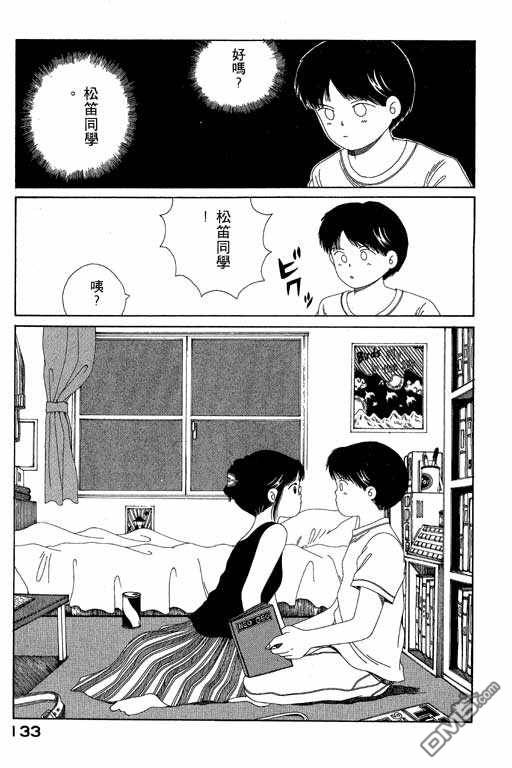 迷狐怪童 第5卷 第133页