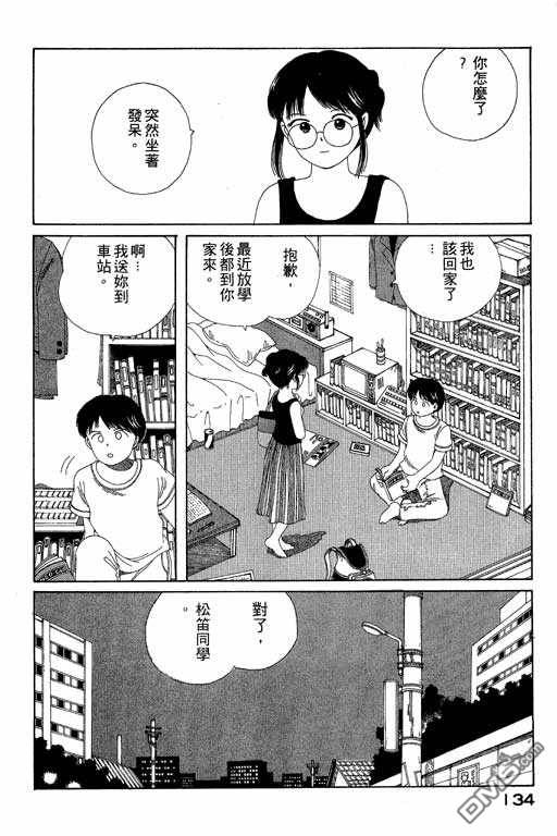 迷狐怪童 第5卷 第134页