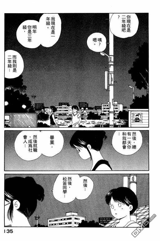 迷狐怪童 第5卷 第135页