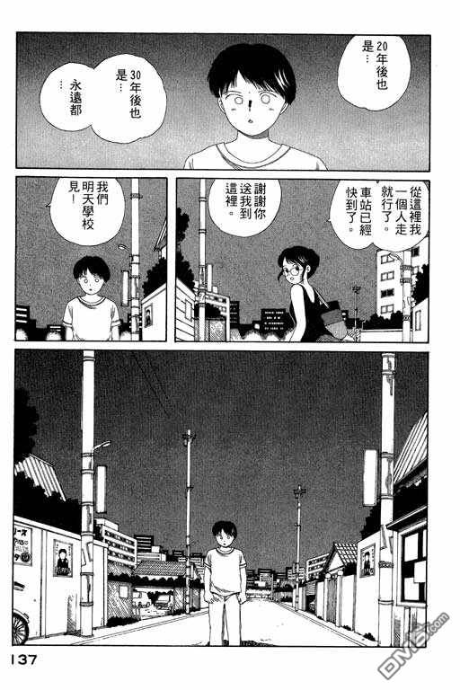 迷狐怪童 第5卷 第137页