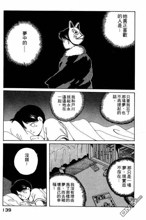 迷狐怪童 第5卷 第139页