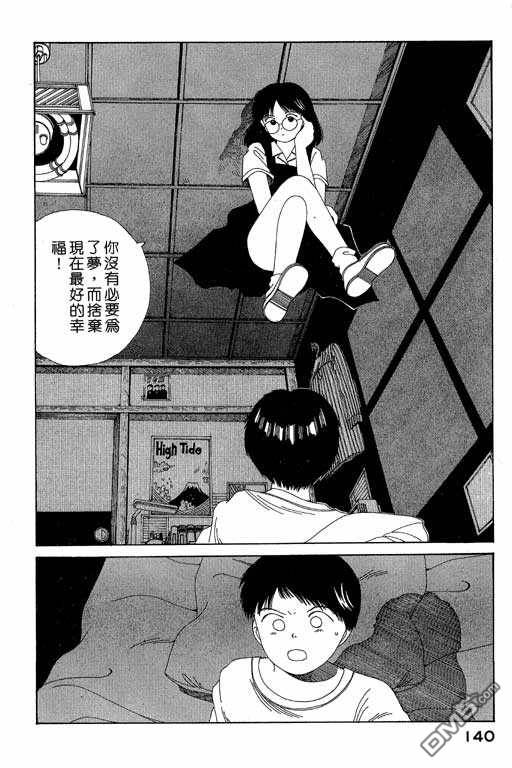 迷狐怪童 第5卷 第140页
