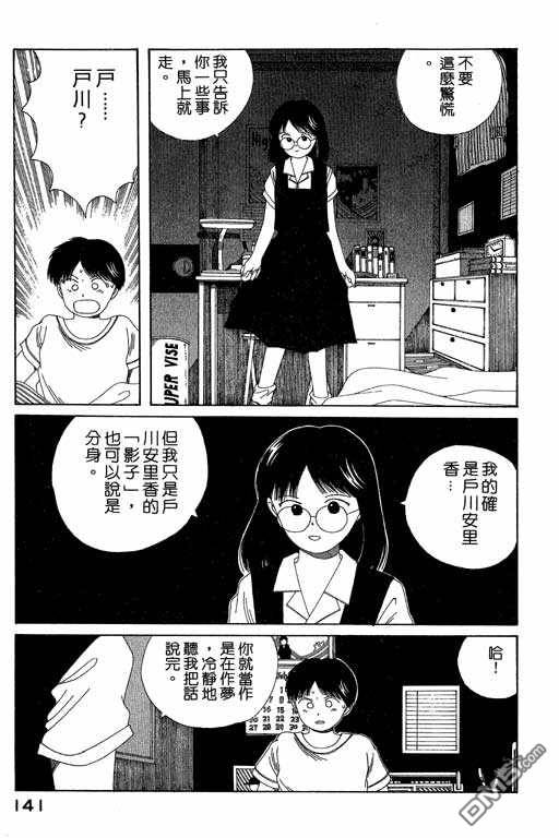 迷狐怪童 第5卷 第141页