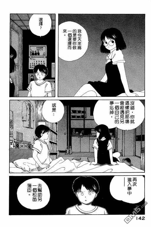 迷狐怪童 第5卷 第142页