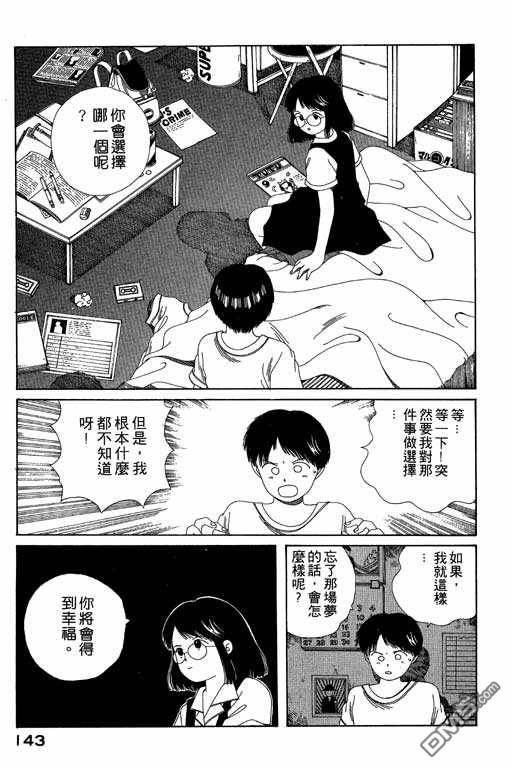 迷狐怪童 第5卷 第143页