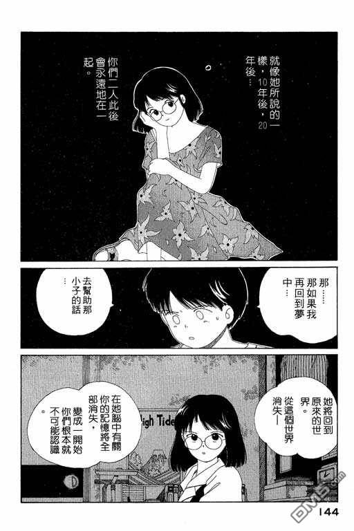 迷狐怪童 第5卷 第144页