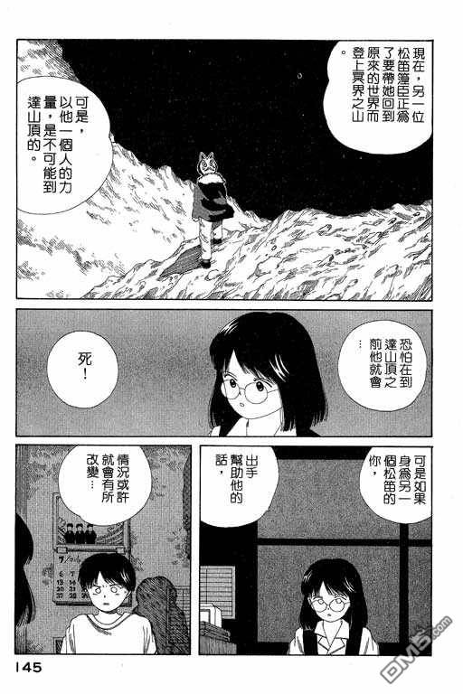 迷狐怪童 第5卷 第145页