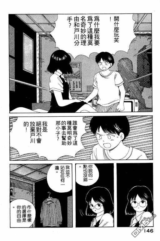 迷狐怪童 第5卷 第146页