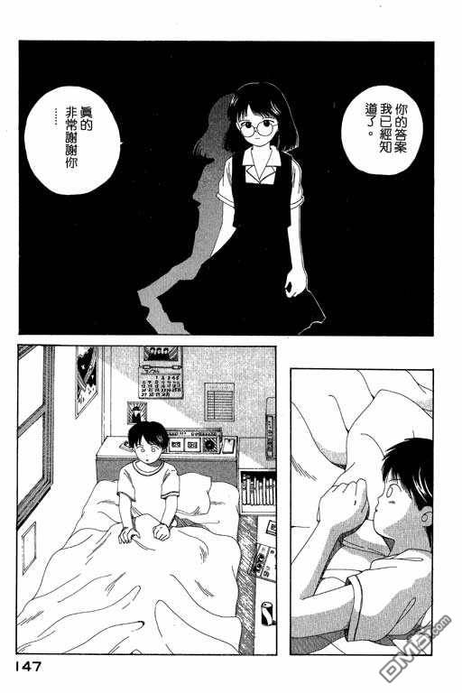 迷狐怪童 第5卷 第147页