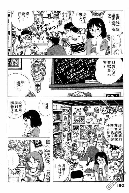 迷狐怪童 第5卷 第150页