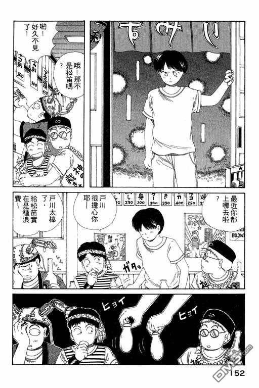 迷狐怪童 第5卷 第152页