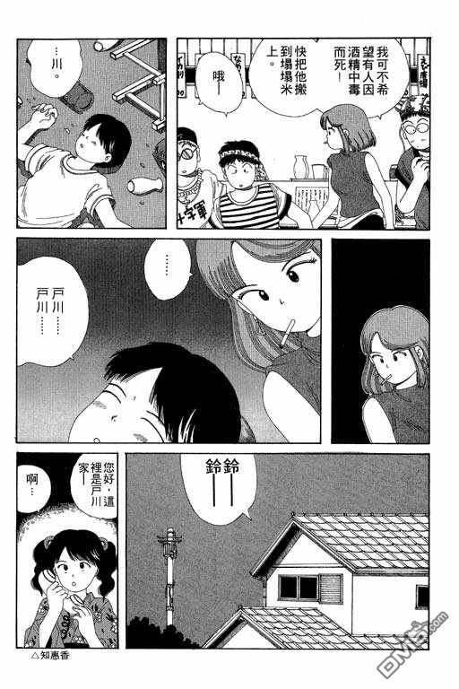 迷狐怪童 第5卷 第155页