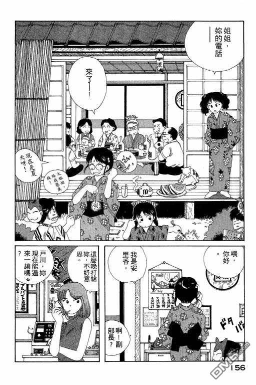 迷狐怪童 第5卷 第156页