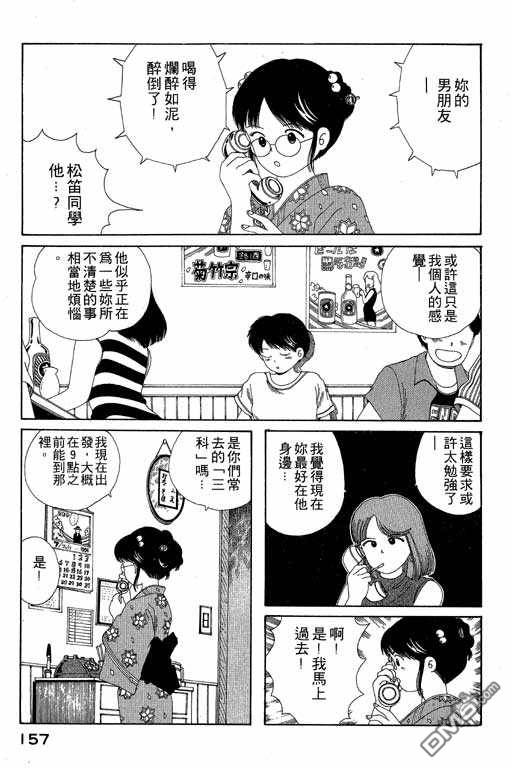 迷狐怪童 第5卷 第157页