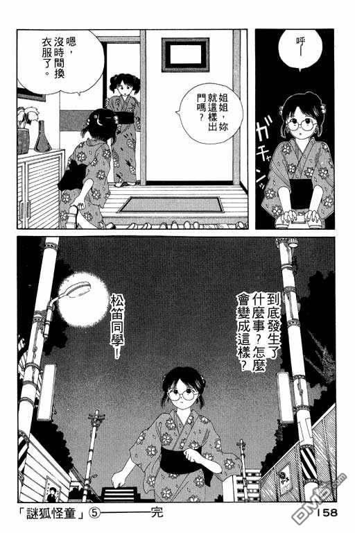 迷狐怪童 第5卷 第158页