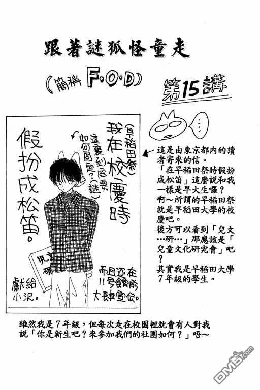 迷狐怪童 第5卷 第159页