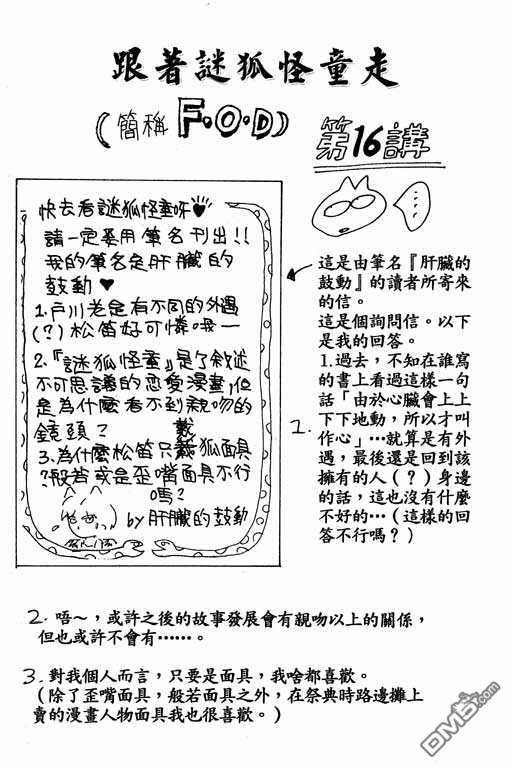 迷狐怪童 第5卷 第160页