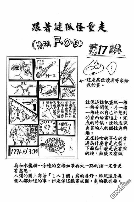 迷狐怪童 第5卷 第161页