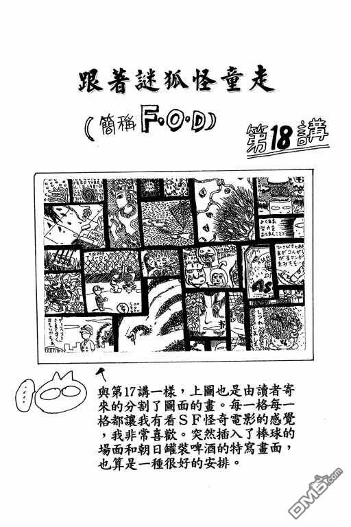 迷狐怪童 第5卷 第162页