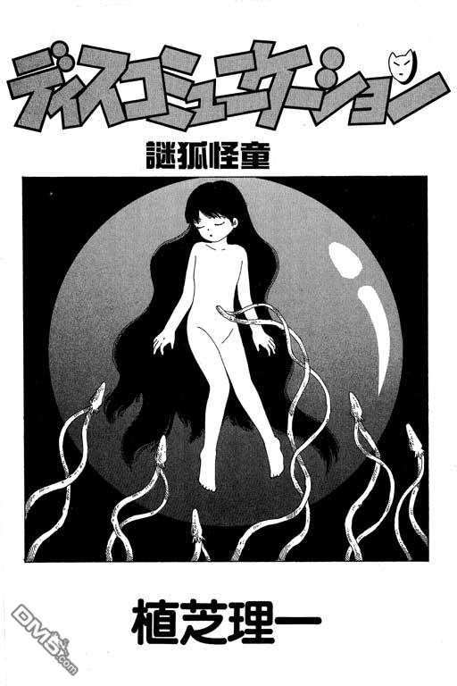 迷狐怪童 第6卷 第1页