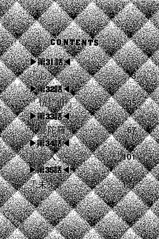 迷狐怪童 第6卷 第2页