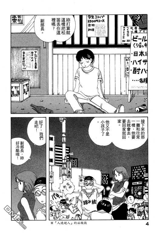 迷狐怪童 第6卷 第4页