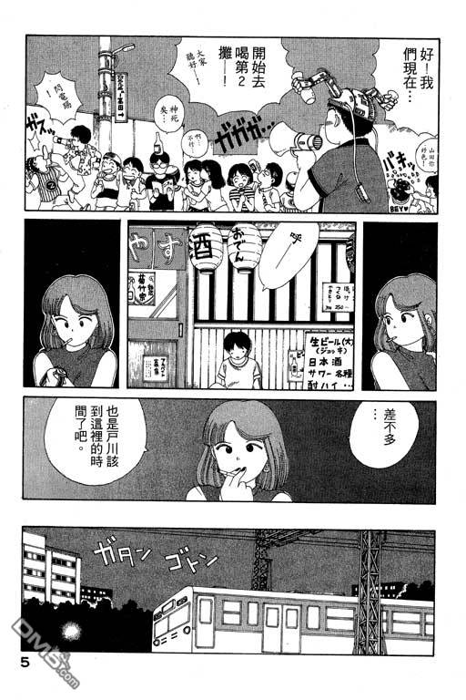 迷狐怪童 第6卷 第5页