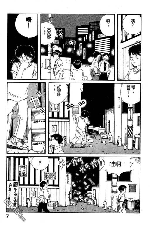 迷狐怪童 第6卷 第7页