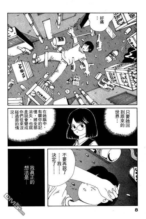 迷狐怪童 第6卷 第8页