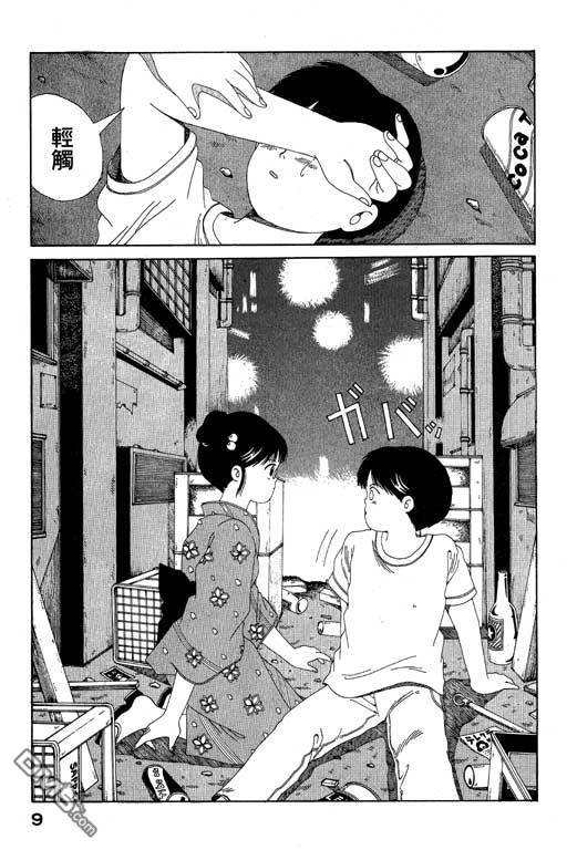 迷狐怪童 第6卷 第9页