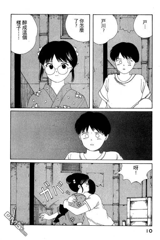 迷狐怪童 第6卷 第10页