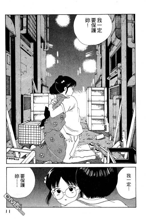 迷狐怪童 第6卷 第11页