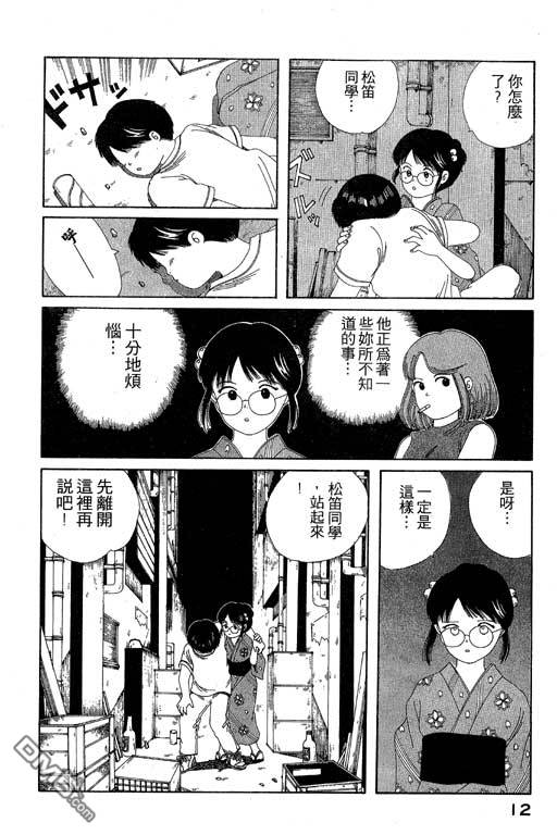 迷狐怪童 第6卷 第12页