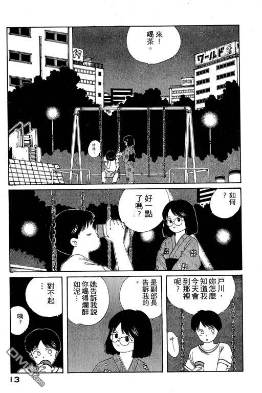 迷狐怪童 第6卷 第13页