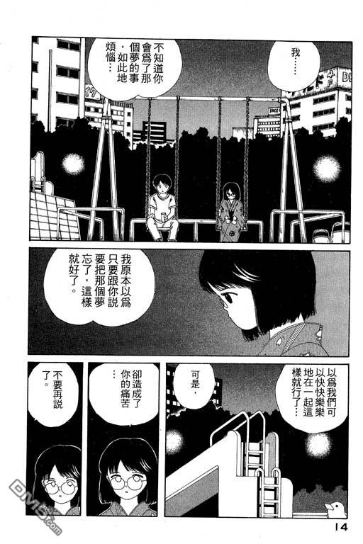 迷狐怪童 第6卷 第14页