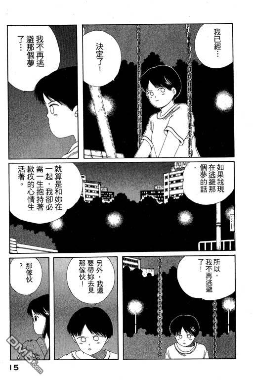 迷狐怪童 第6卷 第15页